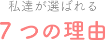 アキュラの鍼は何が違うのか、患者様に喜んでいただける7つの理由