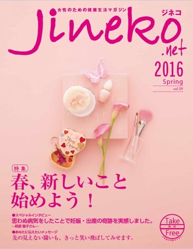 Jineko.net 2014年 春号