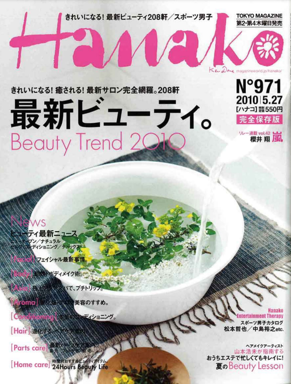 Hanako 2010年5月27日号（No.971）
