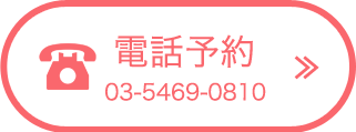電話予約