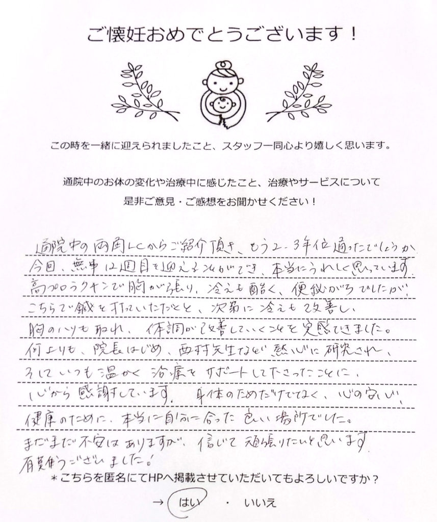 不妊鍼灸体験談