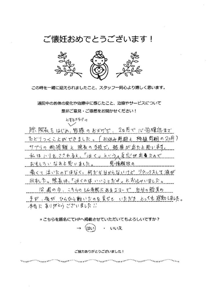 不妊鍼灸体験談