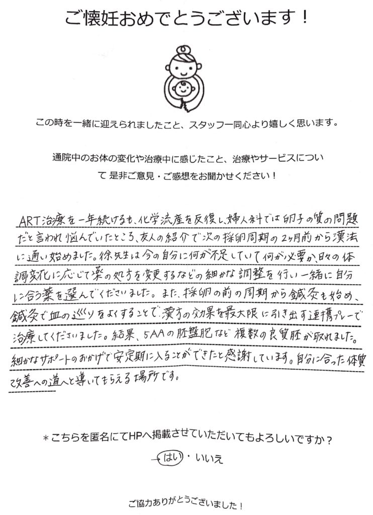 不妊鍼灸体験談