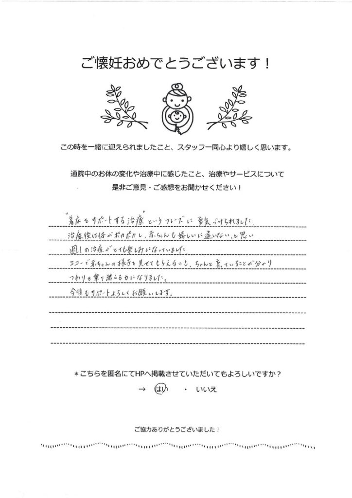 【妊娠報告】31歳　Y・Mさま（2020年3月）