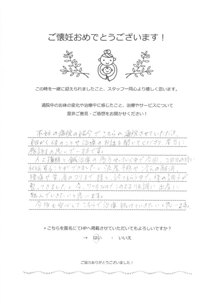 【妊娠報告】31歳　T・Mさま（2020年5月）