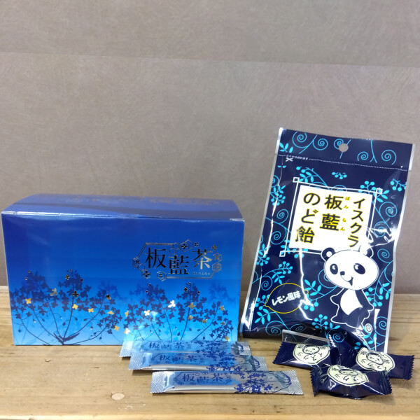 板藍茶（ばんらんちゃ）・板藍のど飴（ばんらんのどあめ）