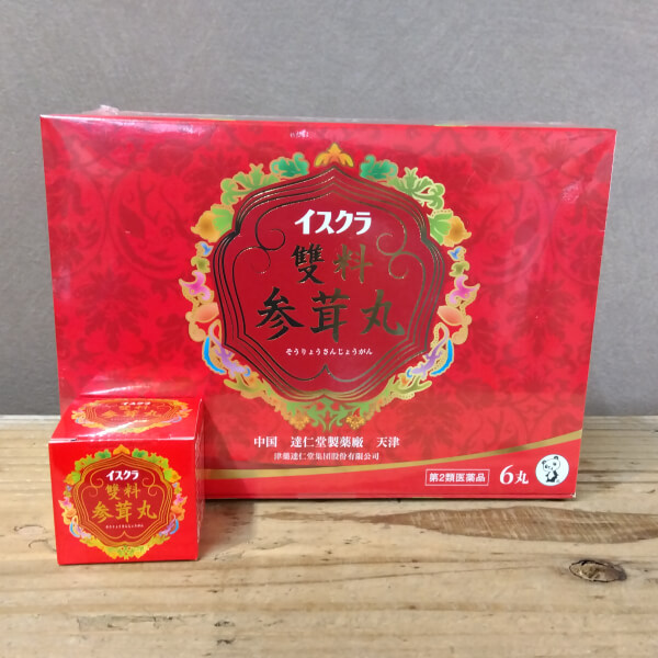 双料参茸丸（そうりょうさんじょうがん）